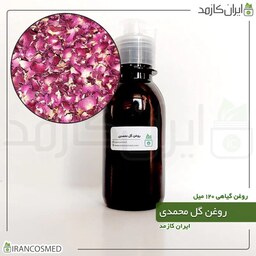 روغن گل محمدی (Rosa damascena oil) -سایز 120میل