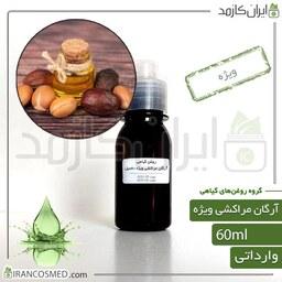 روغن آرگان ویژه (Special argan oil) -سایز 60میل