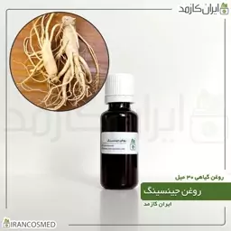 روغن جینسینگ (Ginseng oil) -سایز 30میل