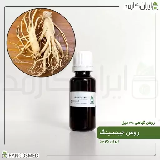 روغن جینسینگ (Ginseng oil) -سایز 30میل