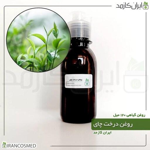 روغن درخت چای پرس سرد (Tea tree oil) -سایز 120میل