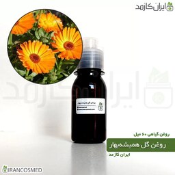 روغن گل همیشه بهار (Calendula oil) -سایز 60میل