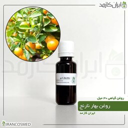 روغن بهار نارنج (Citrus aurantium oil) -سایز 30میل