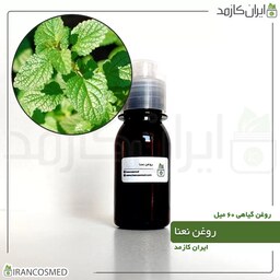 روغن نعناع (نعناء) (Mint oil) -سایز 60میل