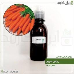 روغن هویج (Carrot oil) -سایز 120میل