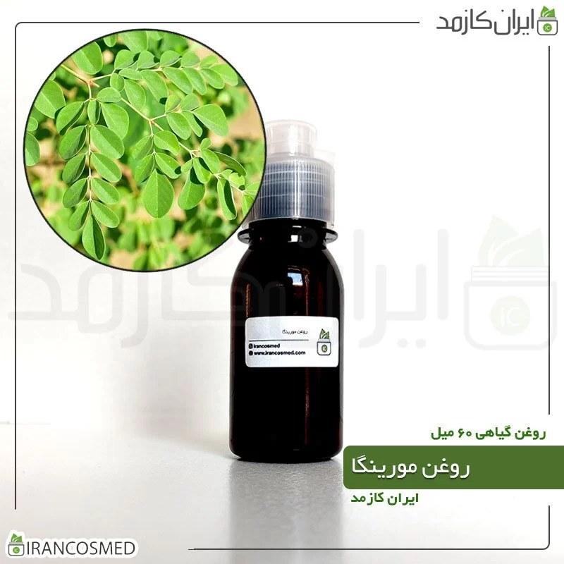 روغن مورینگا پرس سرد (Moringa oil) -سایز 60میل