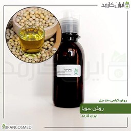 روغن سویا (Soybean oil) -سایز 120میل