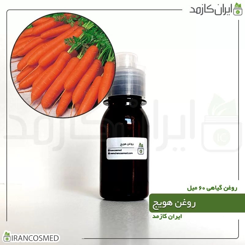 روغن هویج (Carrot oil) -سایز 60میل