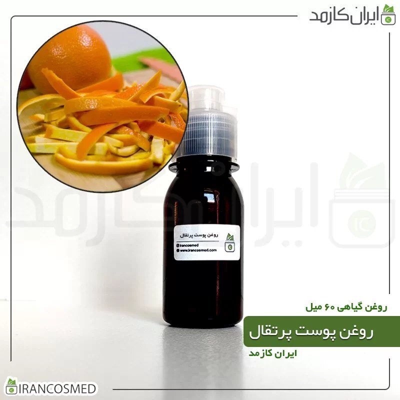روغن پوست پرتقال (Orange oil) -سایز 60میل