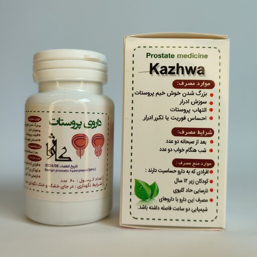 پکیج گیاهی بهبود دهنده پروستات کاژوا Kazhwa (رفع و بهبود سوزش ادرار التهاب پروستات و تکرر ادرار)