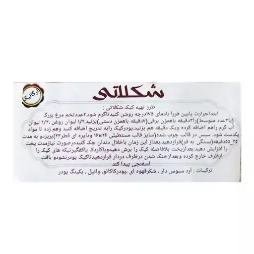 پودر کیک سبوسدار نیمه آماده شکلاتی