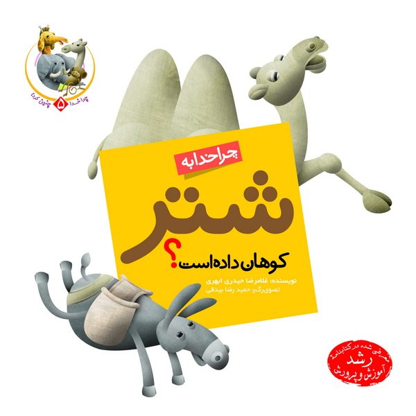 کتاب  چرا خدا چنین کرد  شش جلد در یک جلد