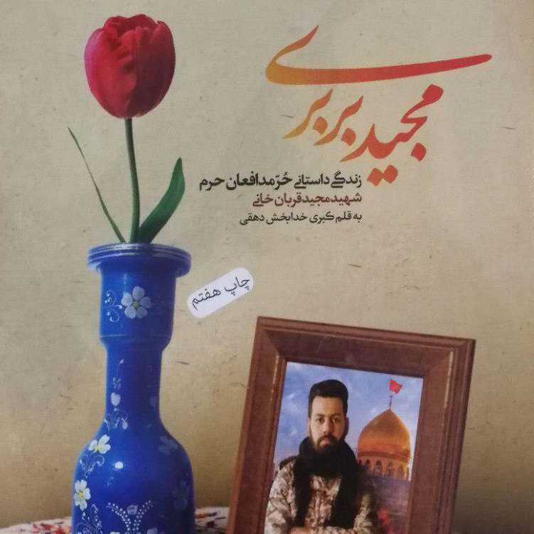 کتاب مجید بربری