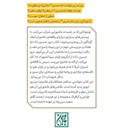 کتاب روز حسین (ع) نخستین گفتنی های عاشورا برای تو