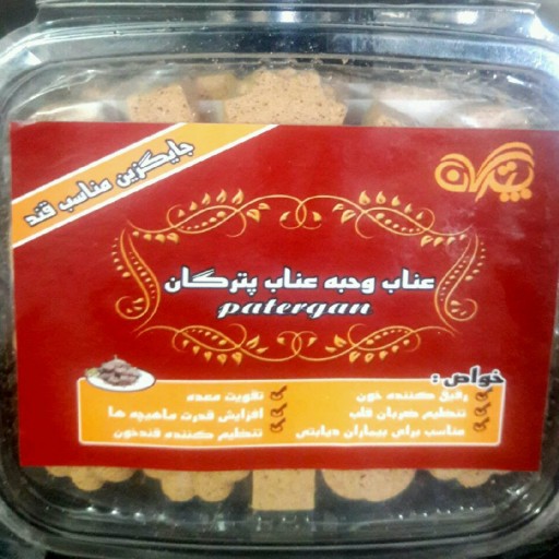 حبه عناب پترگان (200گرمی)