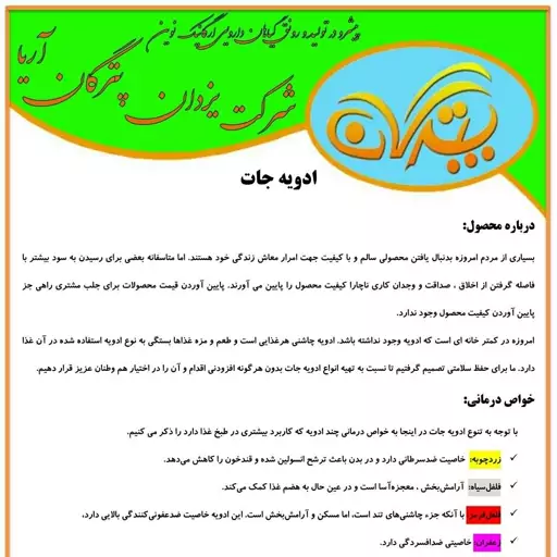 فلفل سیاه سابیده پترگان(50گرمی)