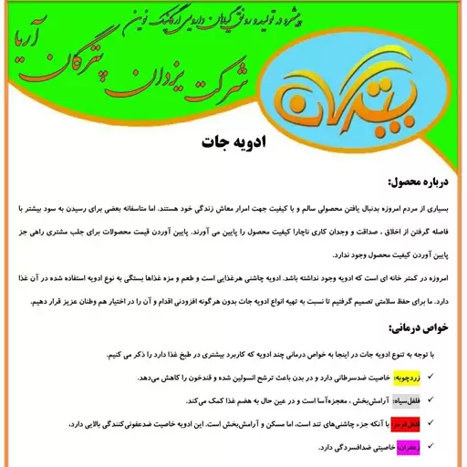 فلفل سیاه ناساب پترگان(50گرمی)