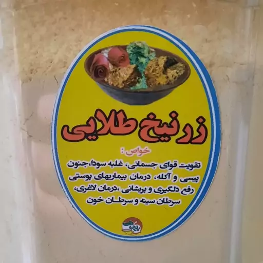 نوره زرنیخ طلایی(150گرمی)