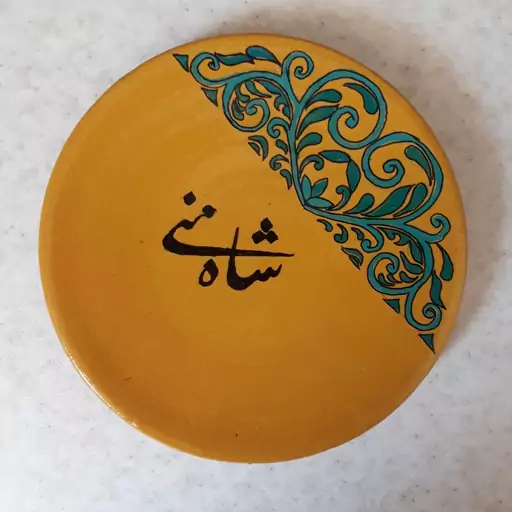 دیوارکوب سفالی شاه منی
رنگ خردلی و فیروزه ای
طرح اسلیمی
وزن 200 گرم
قابل شستشو
مناسب برای نصب روی پایه و دیوار