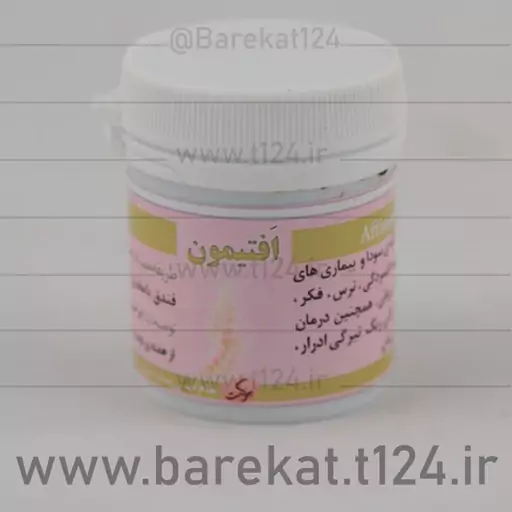 افتیمون سودا بر (طب اسلامی)