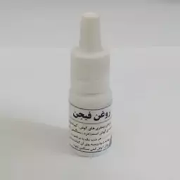 روغن فیجن (طب اسلامی)