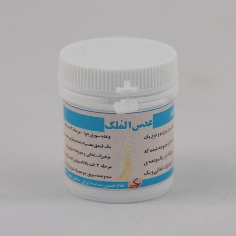 عدس الملک (طب اسلامی)