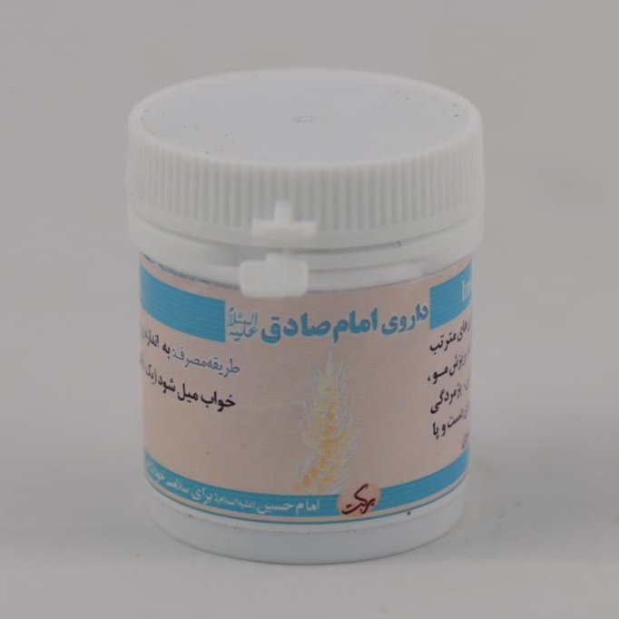 امام صادق بلغم زدا (طب اسلامی)