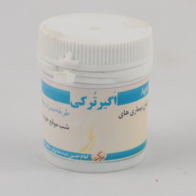 اگیر ترکی (طب اسلامی)