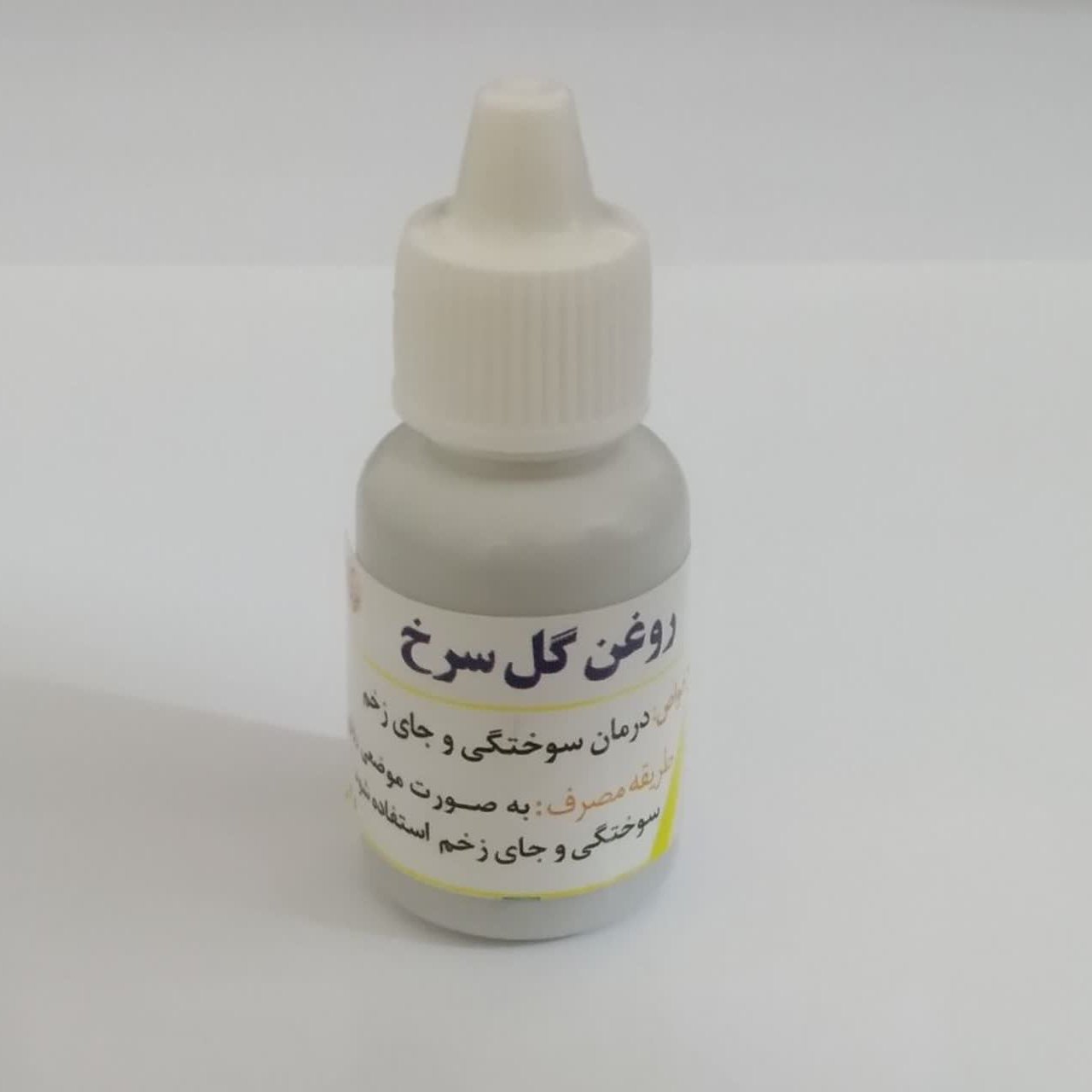 روغن گل سرخ (طب اسلامی)