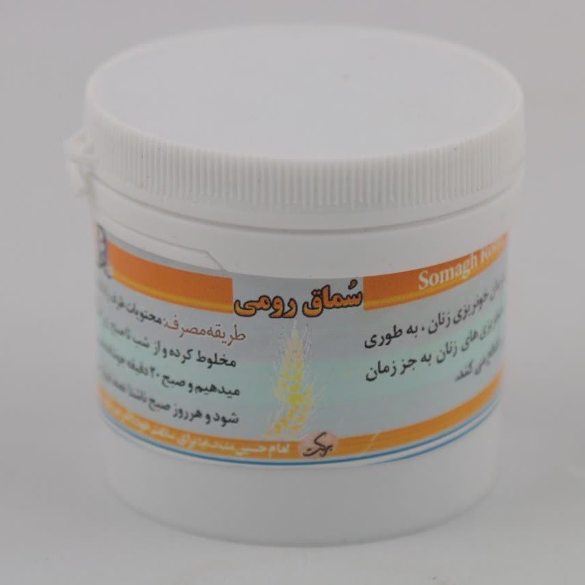 سماق رومی (طب اسلامی)