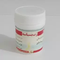 رب بسباسه (طب اسلامی)