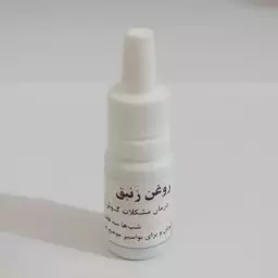 روغن زنبق (طب اسلامی)