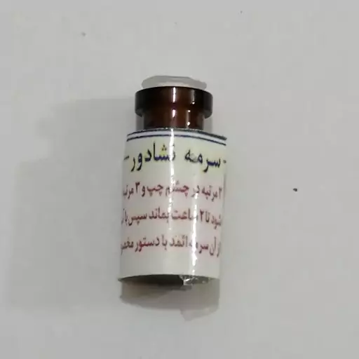 سرمه نشادر (طب اسلامی)