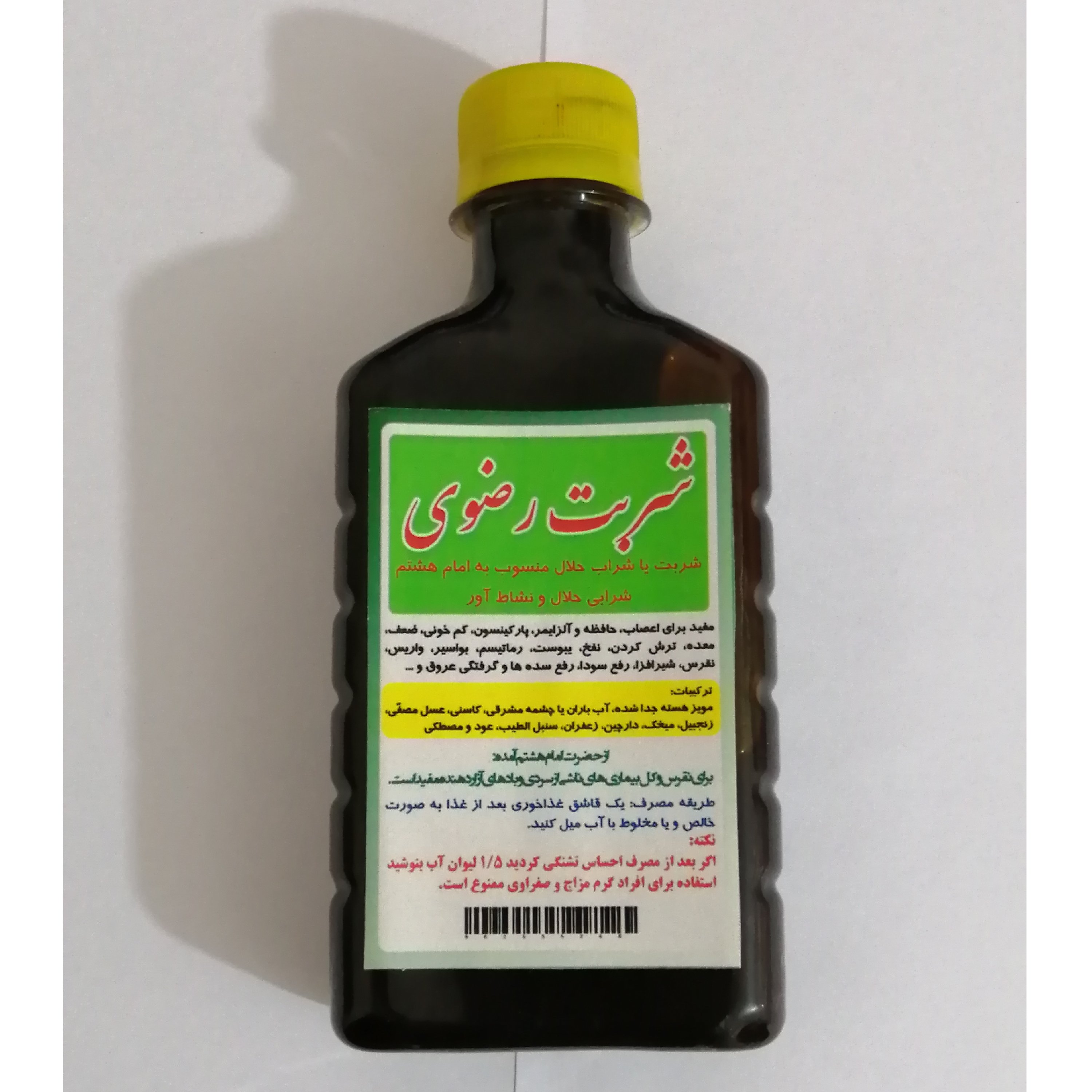 شربت رضوی (طب اسلامی)