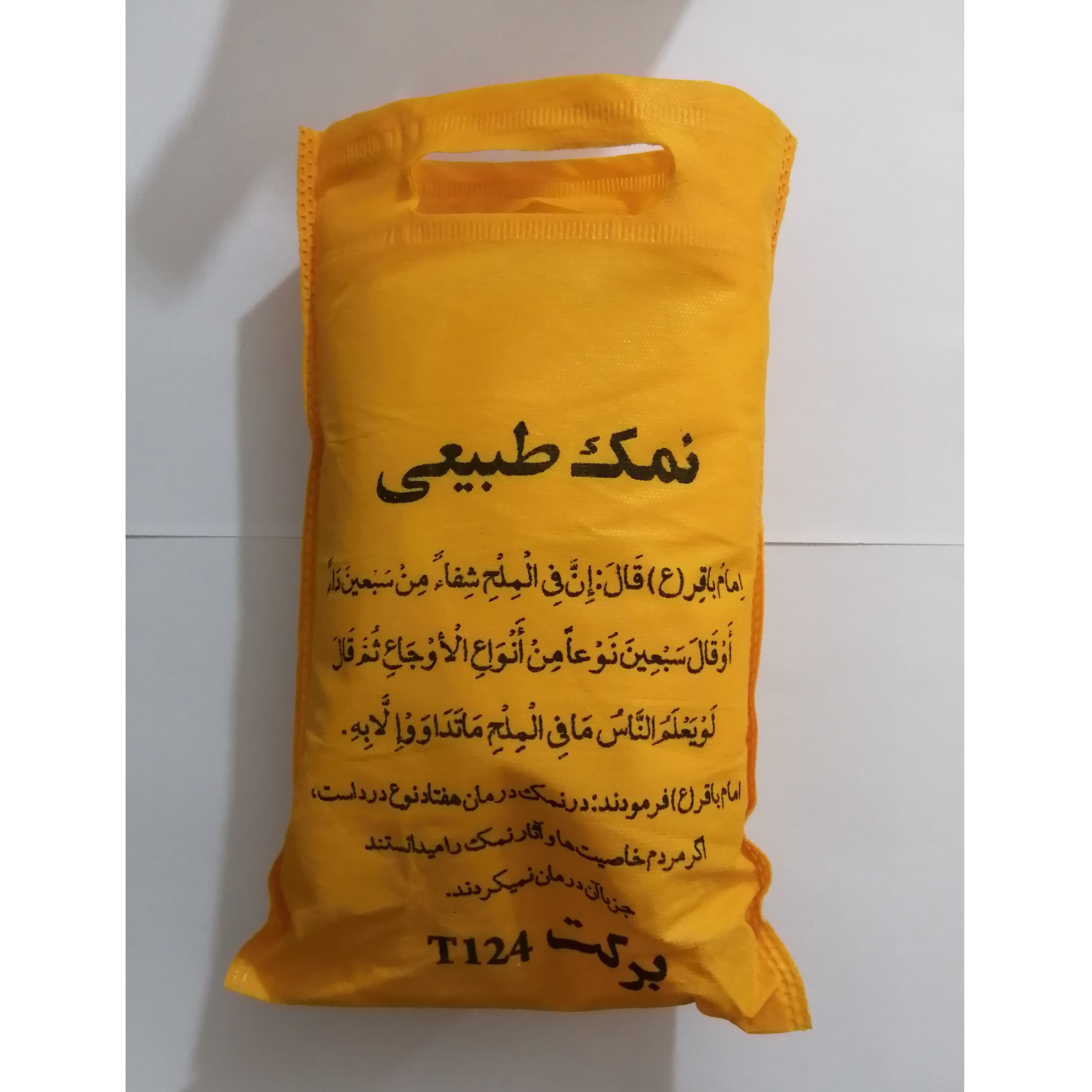 نمک طبیعی (طب اسلامی)
