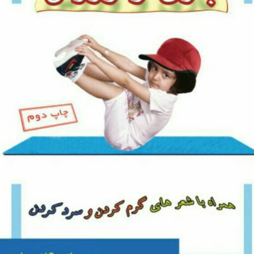 کتاب بازی و ورزش