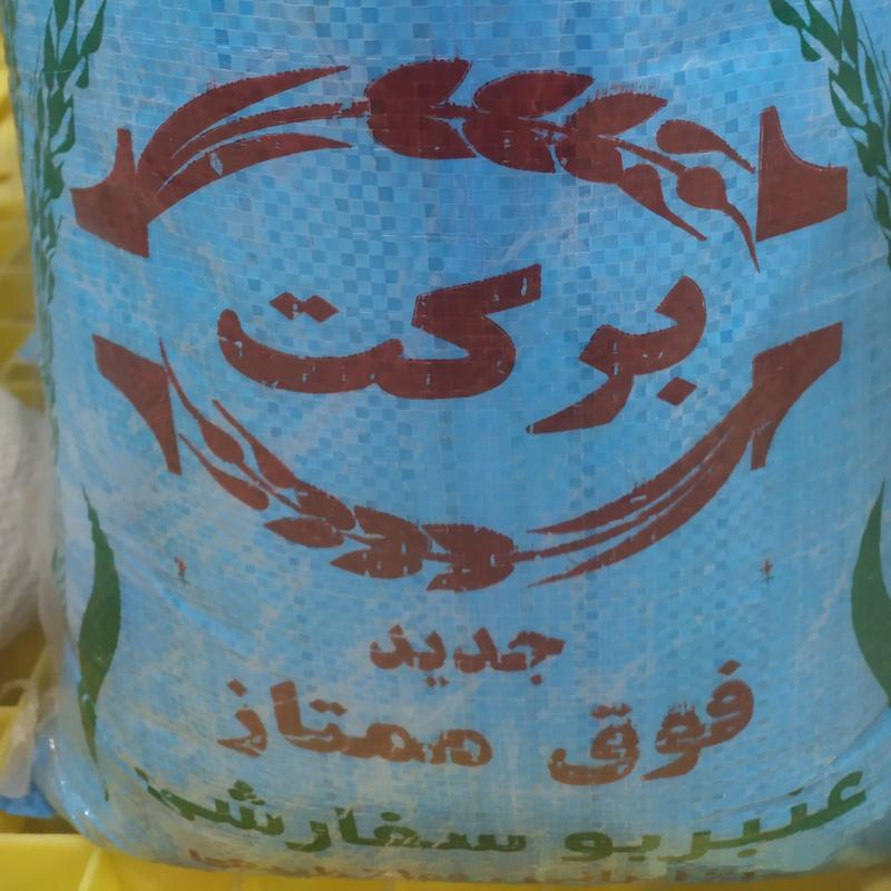 برنج عنبربو عطری فوق ممتاز خوزستان (ارسال رایگان)  10 کیلویی