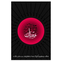 کتاب مقتل امام حسین (ع)،نشر مطیع،سید مرتضی عسگری