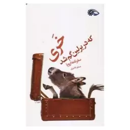 کتاب خری که در برلین گم شد به قلم مسلم ناصری نشر معارف