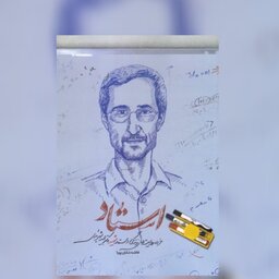 کتاب استاد (خرده روایت های زندگی استاد شهید دکتر مجید شهریاری نشر شهید کاظمی

 نشر شهید کاظمی