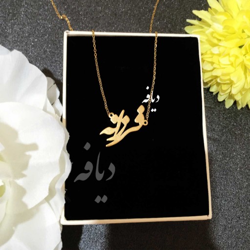 گردنبند اسم فارسی فرزانه با پلاک اسم و زنجیر جنس استیل رنگ ثابت