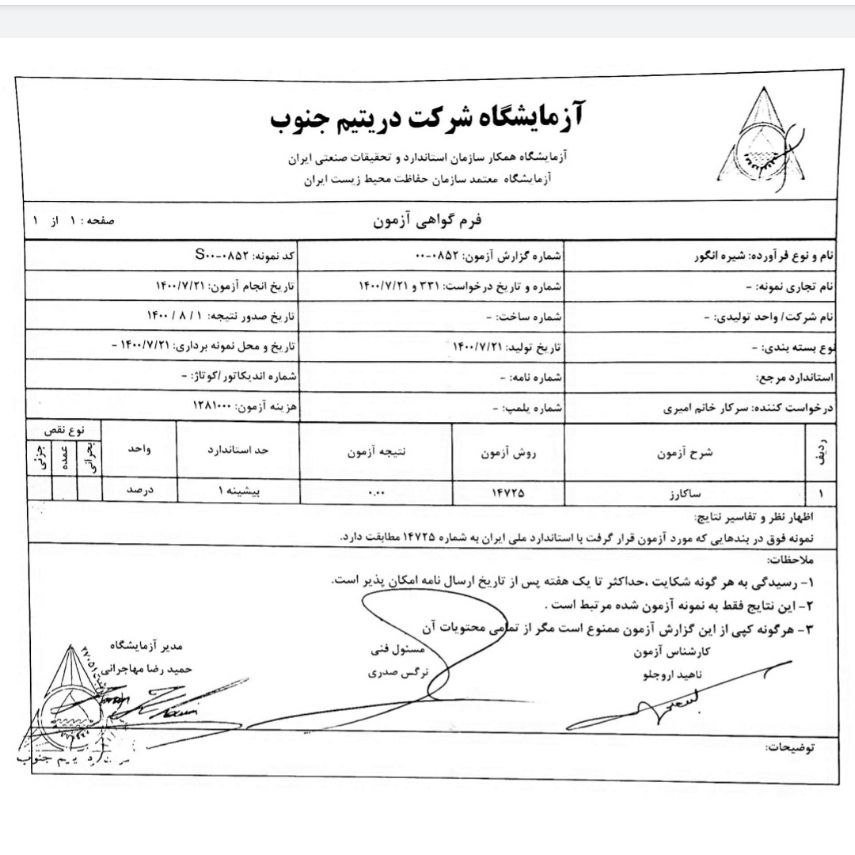 شیره انگور ملایر درجه1 (یک کیلویی)