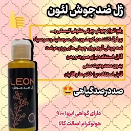 ژل موثر و صددرصد کا رآمد گیاهی  ضدجوش لئون 