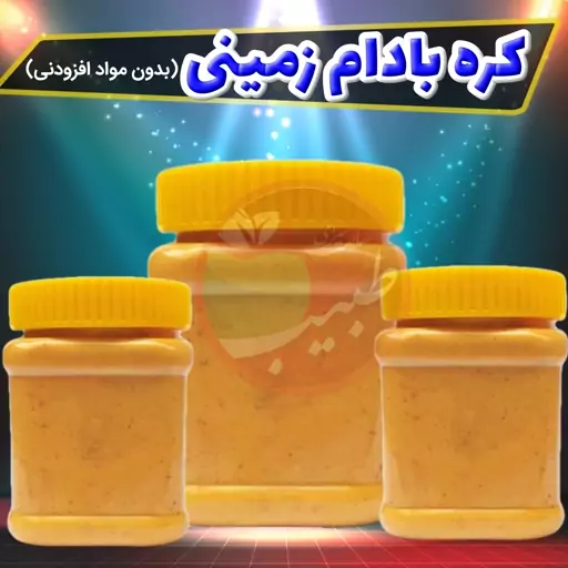 کره بادام زمینی(آستانه) تازه(500گرم) 