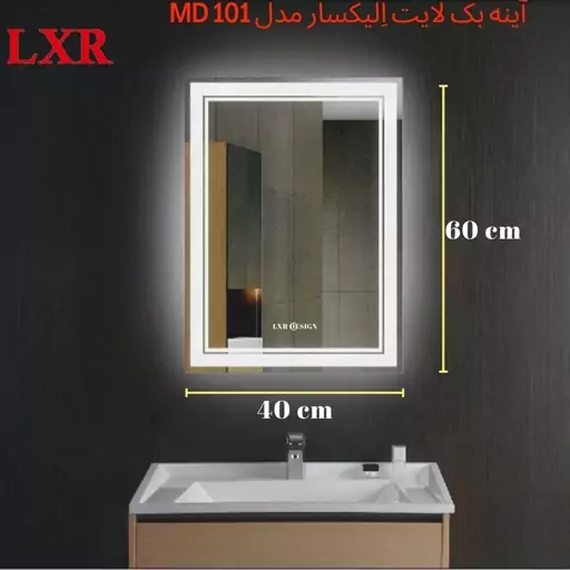 آینه بک لایت نوردار الیکسار مدل MD101 (پسکرایه)