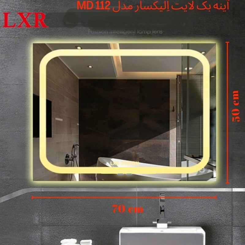 آینه بک لایت الیکسار کد MD112
