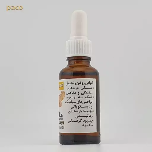 روغن زنجبیل قطره چکان 30CC-بهبود گرفتگی عضلات و سیاتیک-گردش خون-بهبود سیاتیک