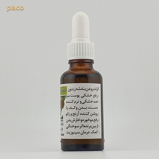 روغن بنفشه زیتونی قطره چکان 30CC-روشن کننده ارنج و زانو-رفع موخوره وخارش بدن