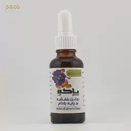 روغن بنفشه بادام فرانسه قطره چکانCC 30 - کاهش استرس-رفع اگزما-خشکی پوست-رفع شوره