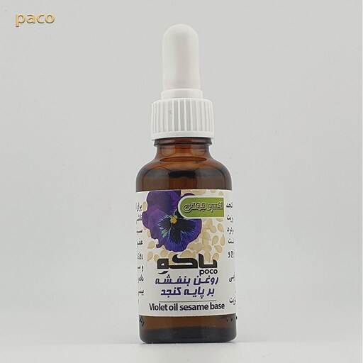 روغن بنفشه کنجدی قطره چکان 30 میلی لیتری